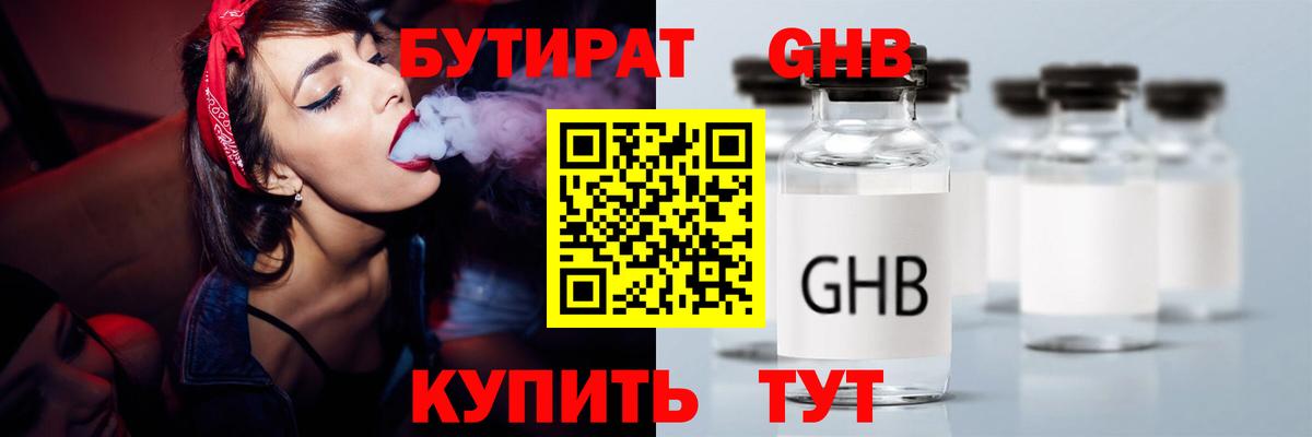 Нефтеюганск  Бутират  Вход с VPN  БУТИРАТ Butirat 