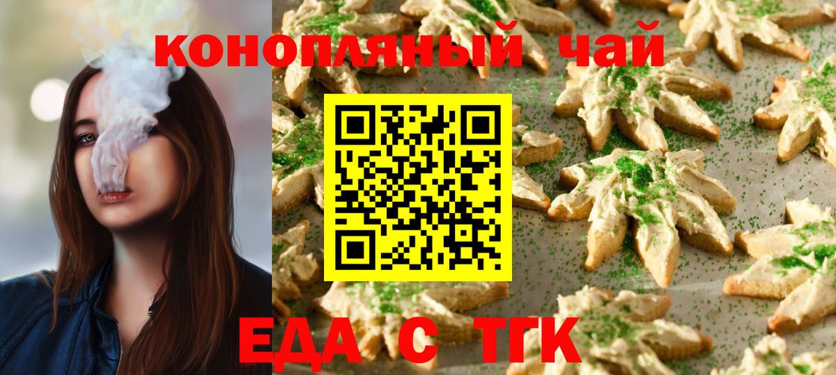 Еда ТГК конопля Нефтеюганск