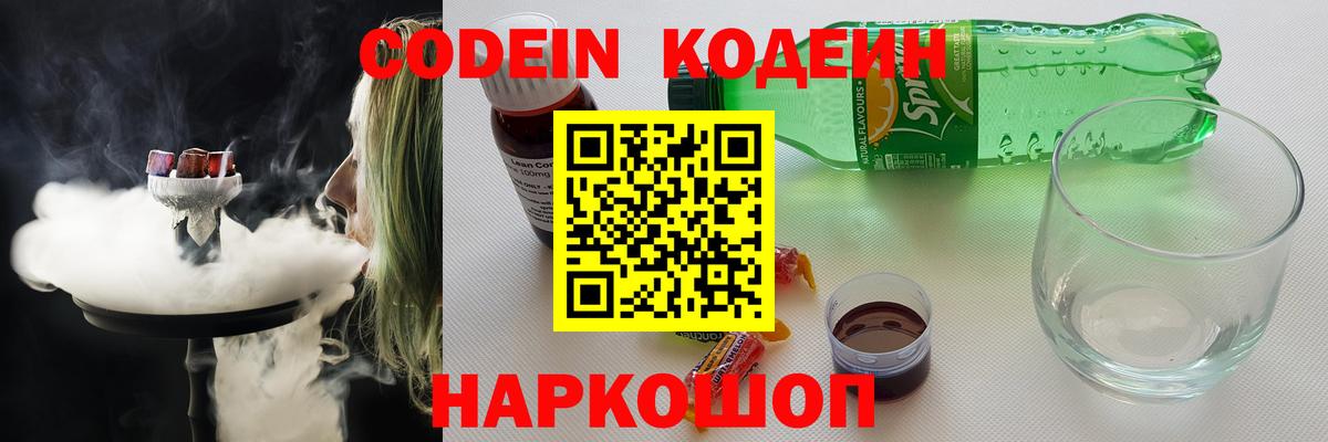Codein Purple Drank  Вход с VPN  Codein напиток Lean (лин)  Нефтеюганск 