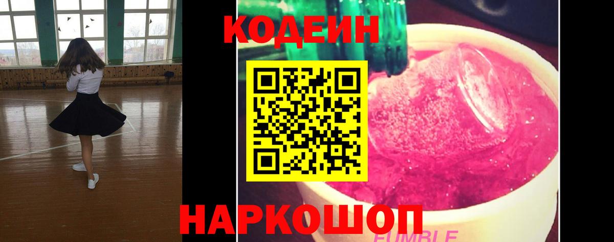 Кодеиновый сироп Lean Purple Drank Нефтеюганск